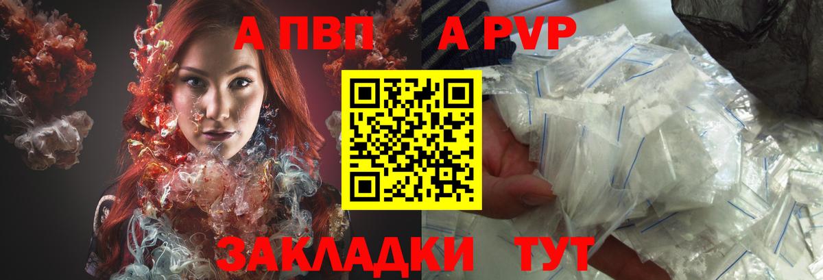 Альфа ПВП Соль Саратов