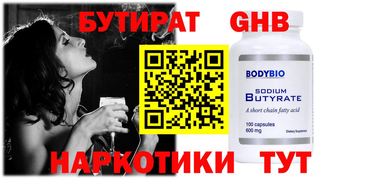 БУТИРАТ 99%  Вход с VPN  Саратов 