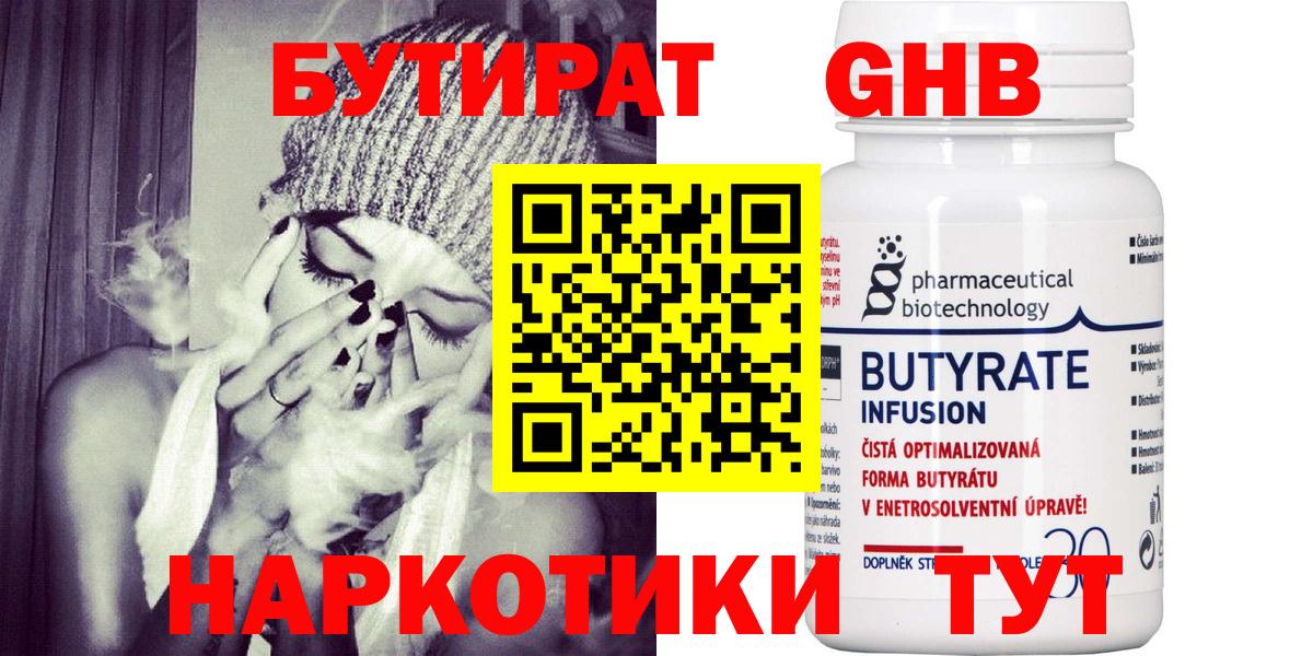 БУТИРАТ бутик Саратов