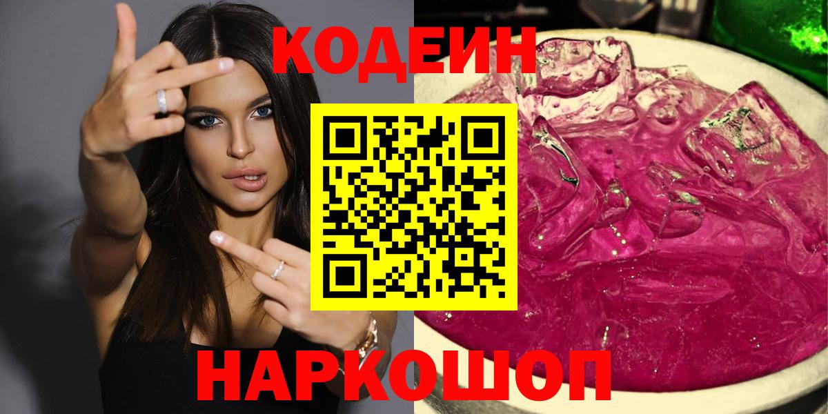 Кодеиновый сироп Lean напиток Lean (лин) Саратов