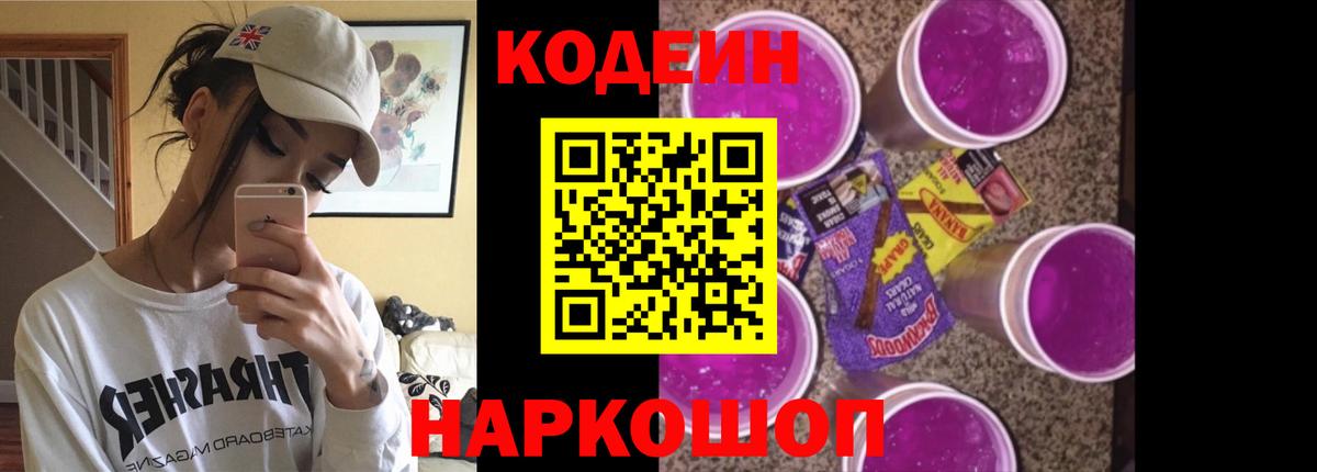 Кодеиновый сироп Lean напиток Lean (лин)  Вход с VPN  Саратов  Кодеиновый сироп Lean напиток Lean (лин) 