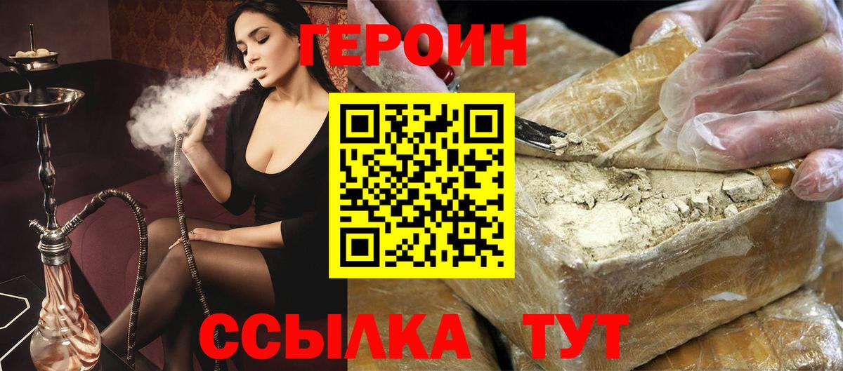 ГЕРОИН Heroin Саратов