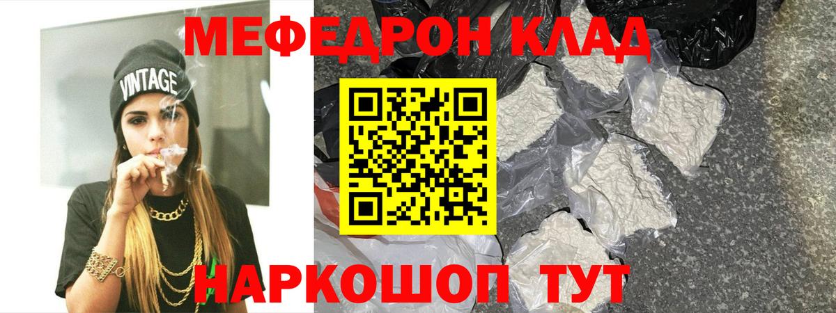 МЕФ  МЯУ-МЯУ мука  Вход с VPN  Меф 4 MMC  Саратов 